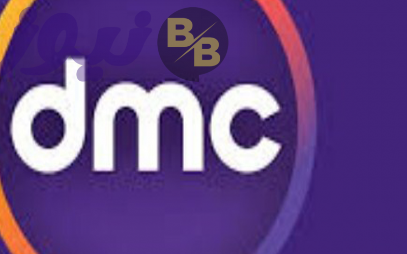 تردد قناة dmc الجديد 2021 على نايل سات