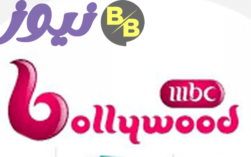 تردد قناة mbc bollywood 2021 على نايل سات لمتابعة أفضل المسلسلات الهندية