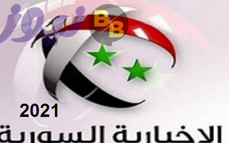 تردد قناة الإخبارية السورية 2022 على نايل سات وكل ما يدور حولها