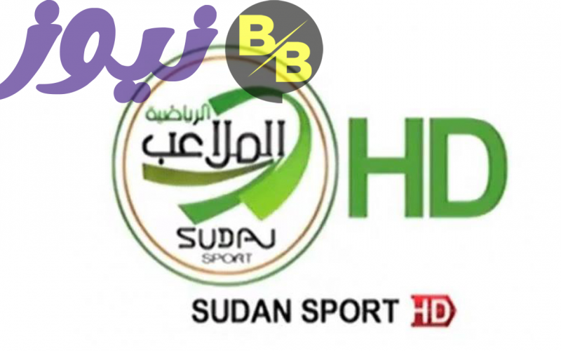 تردد قناة الملاعب السودانية ٢٠٢٢ الجديد على نايل سات وكل ما يدور حول هذه القناة