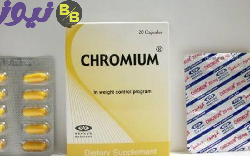 سعر كروميوم chromuim للتخسيس وطريقة الاستعمال